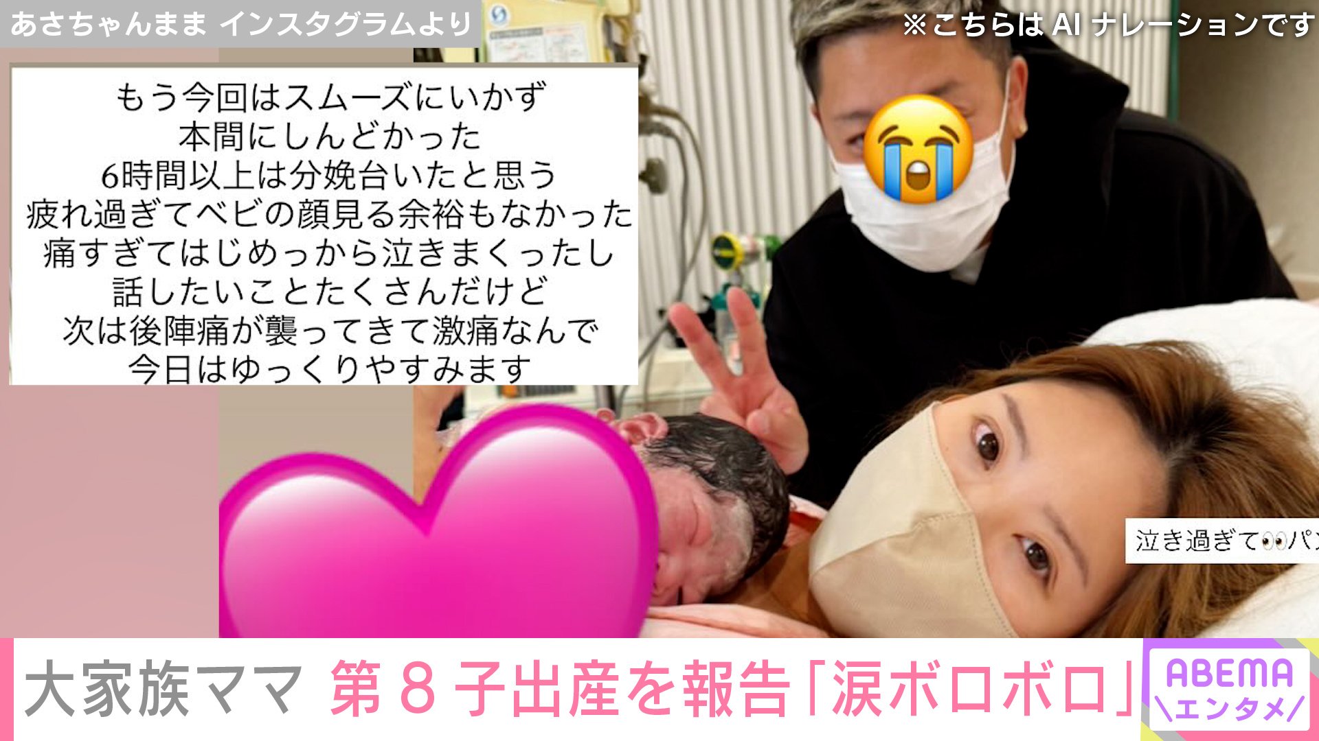 あさちゃんままInstagramより