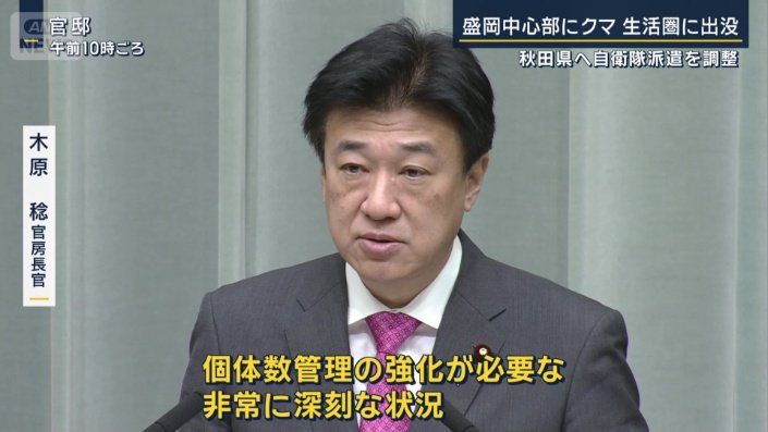 木原稔官房長官