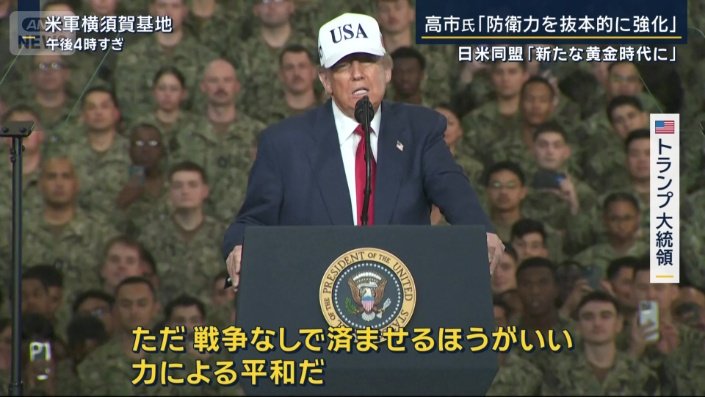 トランプ大統領