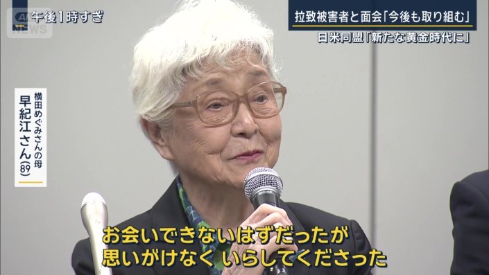 横田めぐみさんの母　早紀江さん（89）