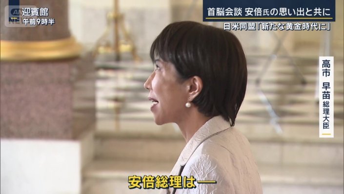 高市早苗総理大臣