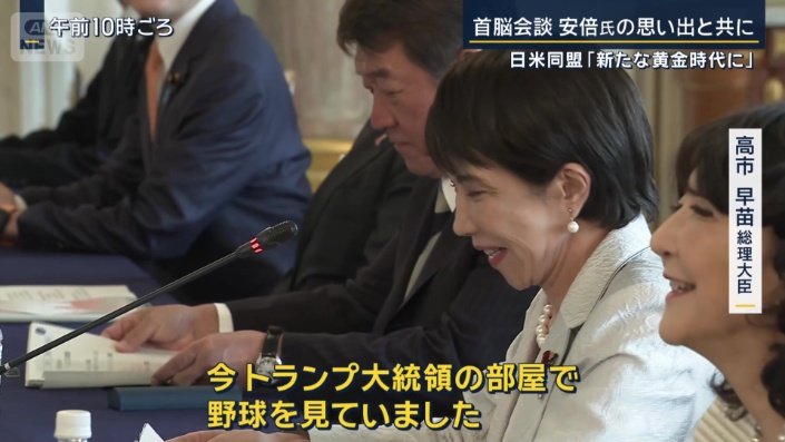 高市早苗総理大臣