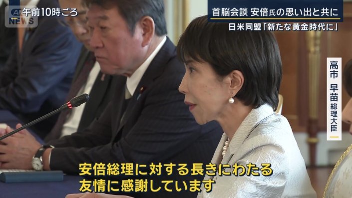 高市早苗総理大臣