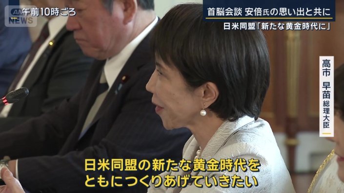 高市早苗総理大臣