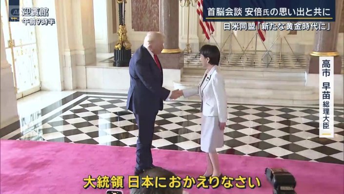 高市早苗総理大臣