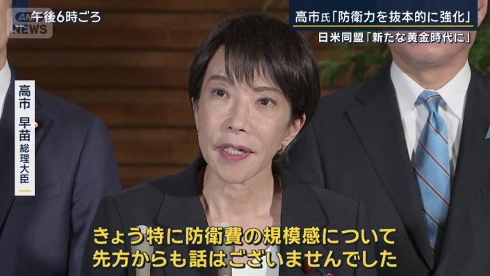 高市早苗総理大臣