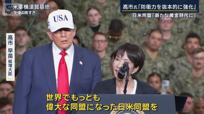 高市早苗総理大臣