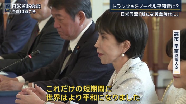 高市早苗総理大臣