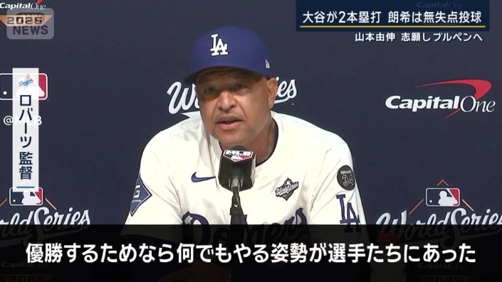 ロバーツ監督