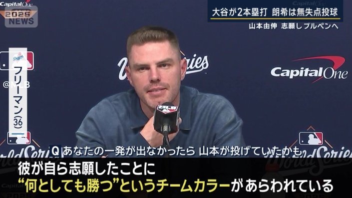 フリーマン選手