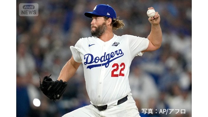 今シーズンで現役引退　カーショー投手