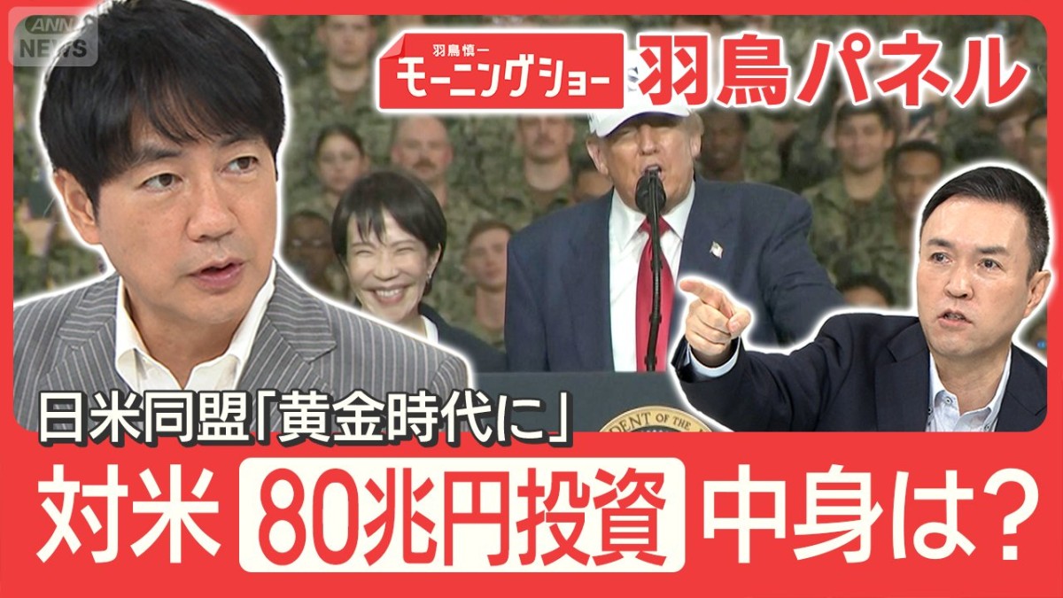 日米首脳 初の会談 成果は？トランプ氏 日本経済界トップに巨額投資呼びかけも
