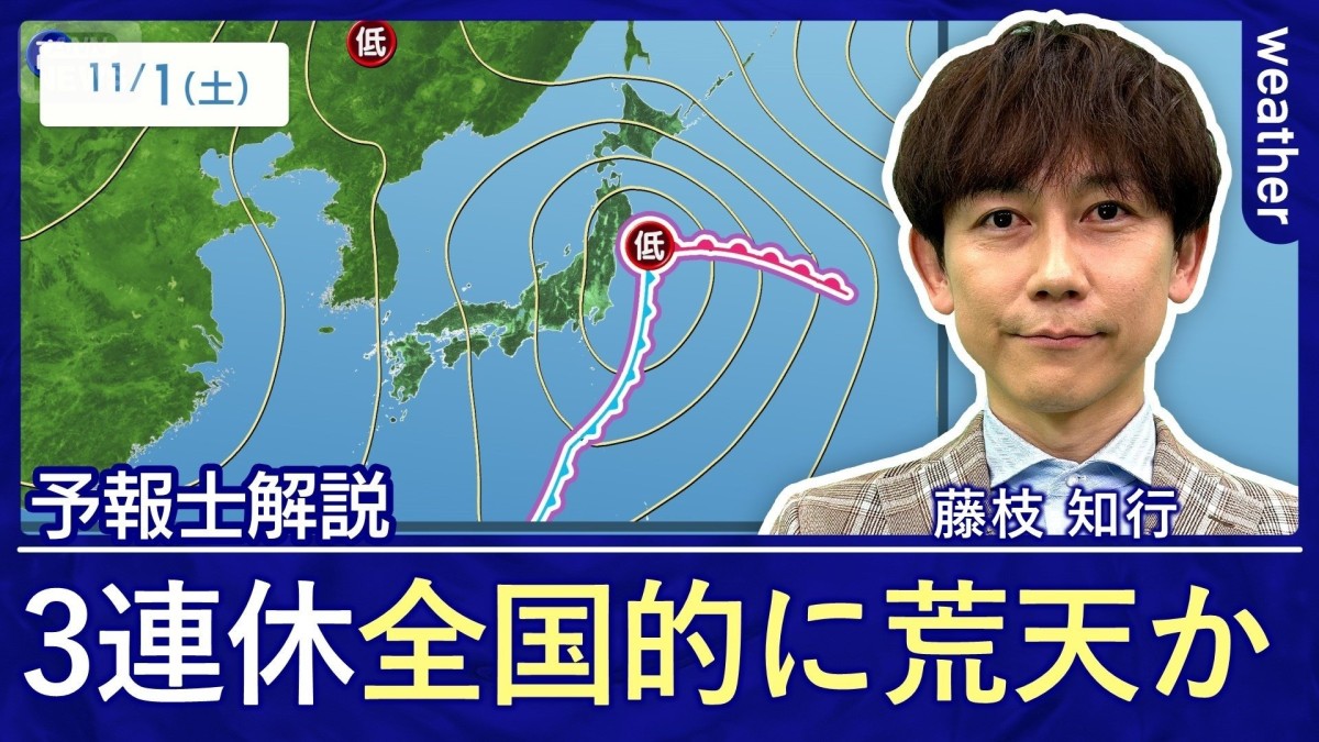 北海道で季節外れの大雪　3連休前半は全国的に雨・風強まり荒天か