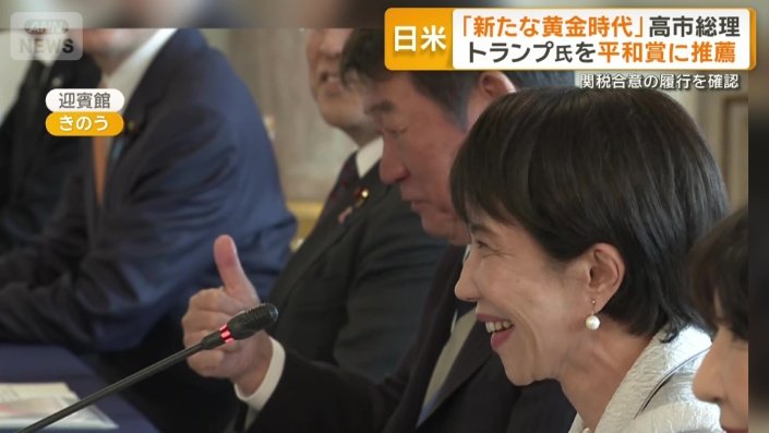 サムズアップする茂木外務大臣