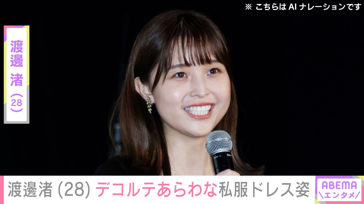 PTSD公表・渡邊渚（28）デコルテあらわな私服ドレス姿を披露「着たい服をきて好きな場所に好きな人たちと行ける幸せを」