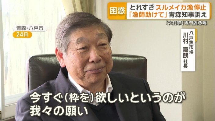 八戸魚市場　川村嘉朗社長