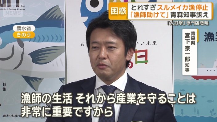 青森県　宮下宗一郎知事