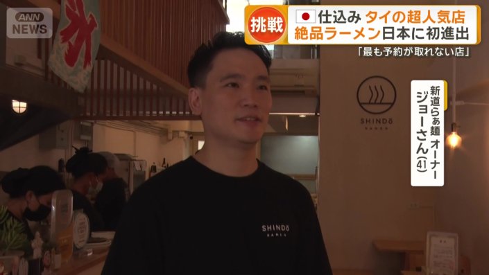 新道らぁ麺オーナー　ジョーさん