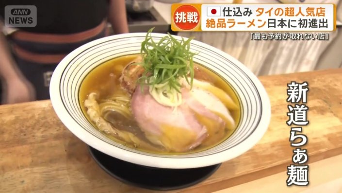 看板メニューの新道らぁ麺