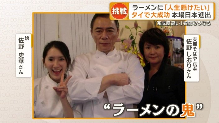 「支那そばや」店主　佐野しおりさん