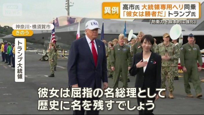 トランプ大統領と高市総理