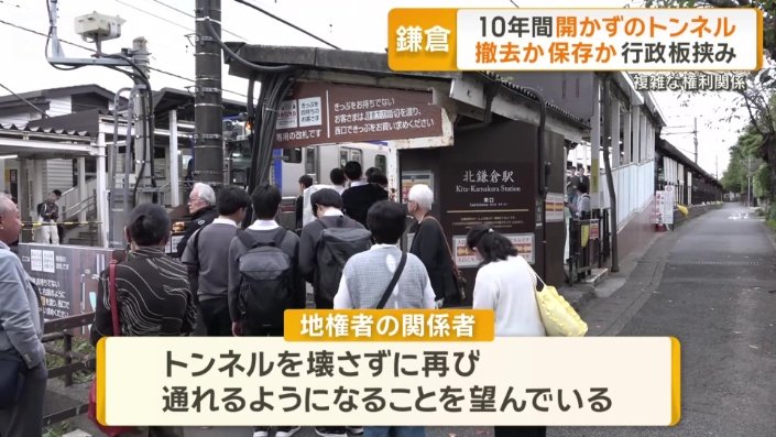 地権者の関係者は…