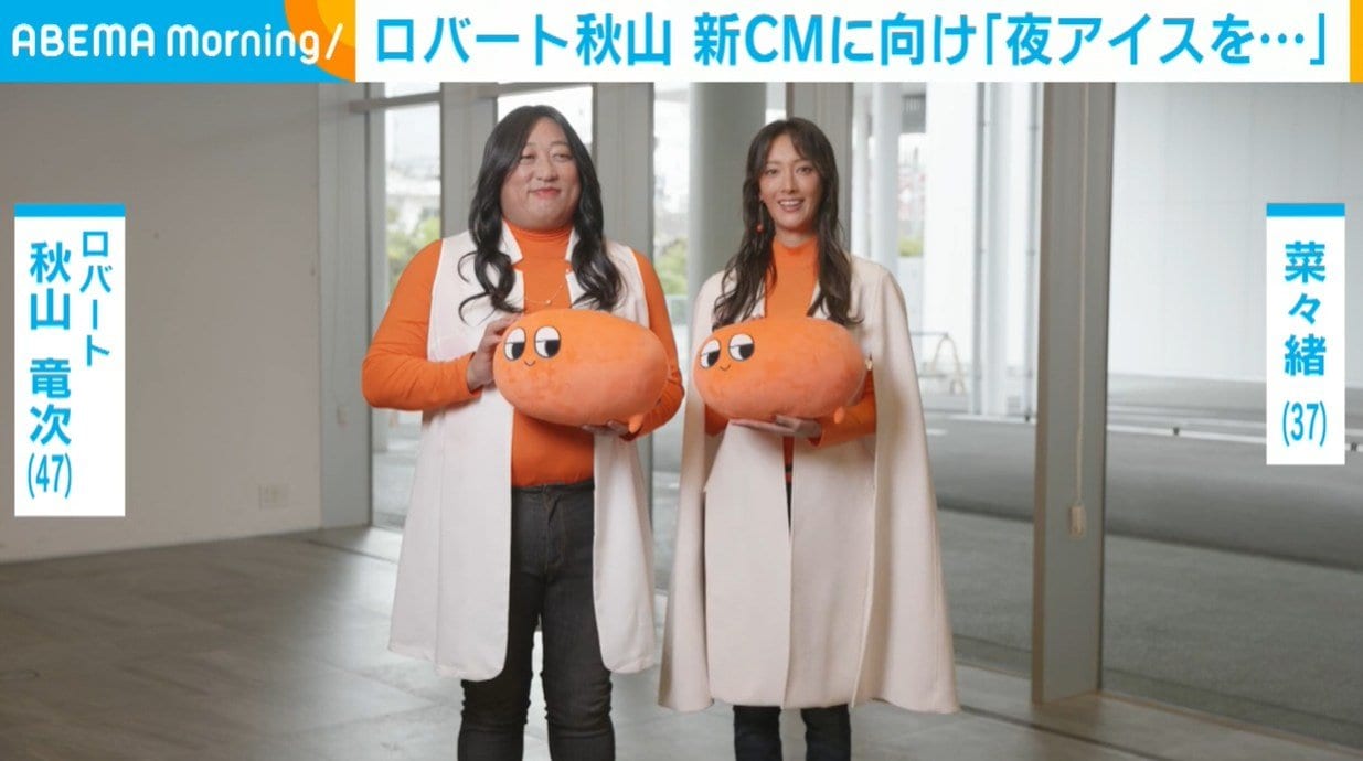 ロバート秋山、菜々緒との双子役に気合「1kg体重を落としました」