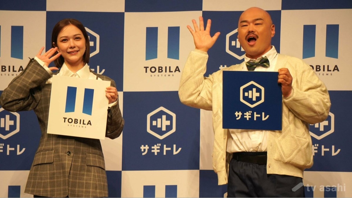 【エンタメ取材現場】村重杏奈 安田大サーカス・クロちゃん 法人向け詐欺メール・SMS訓練サービス「サギトレ」発売発表会