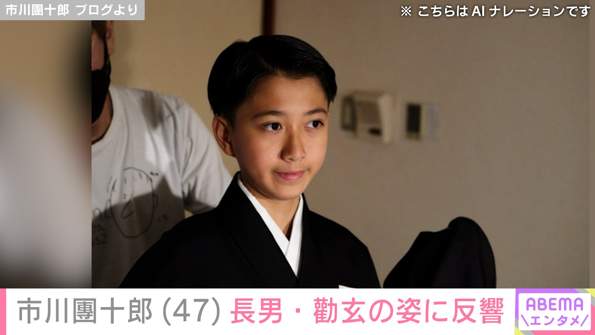 【写真・画像】市川團十郎(47)「ママによく似てる」長男・勸玄(12)の最新ショット披露「目元が麻央さんにそっくり」「麻央さんの生き写しですね」などの反響　2枚目