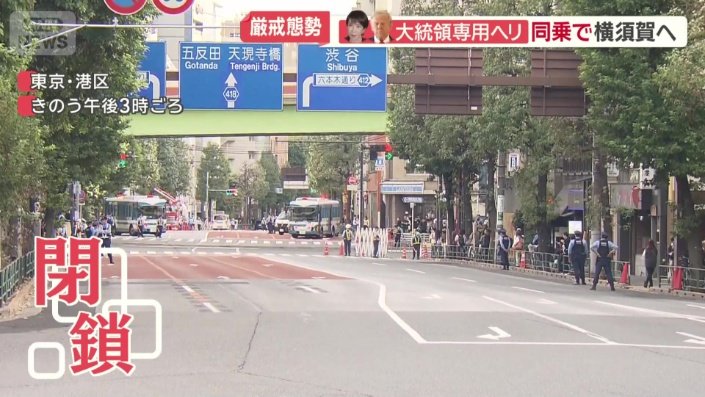 周辺の道路は、トランプ大統領の移動に合わせて閉鎖され、厳戒態勢が敷かれていた