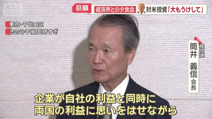 経団連の筒井義信会長