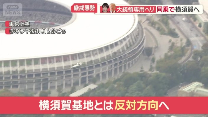 東京・横浜の上空をクルージングするかのように、横須賀基地へと向かっていった