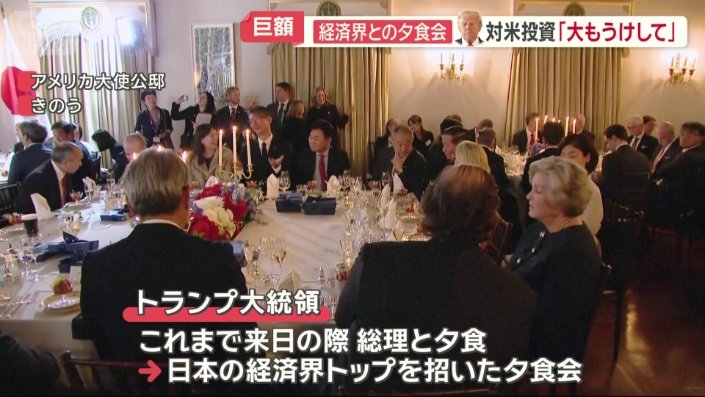 アメリカ側主催の夕食会