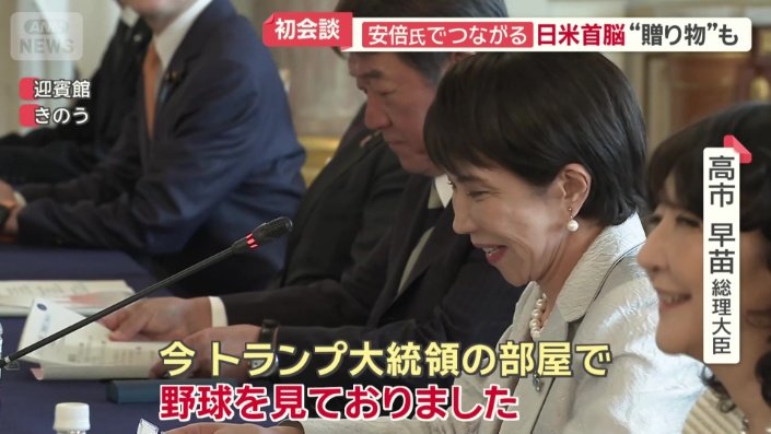 会談は予定より少し遅れて開始