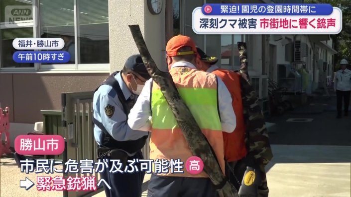 猟友会が現場に到着