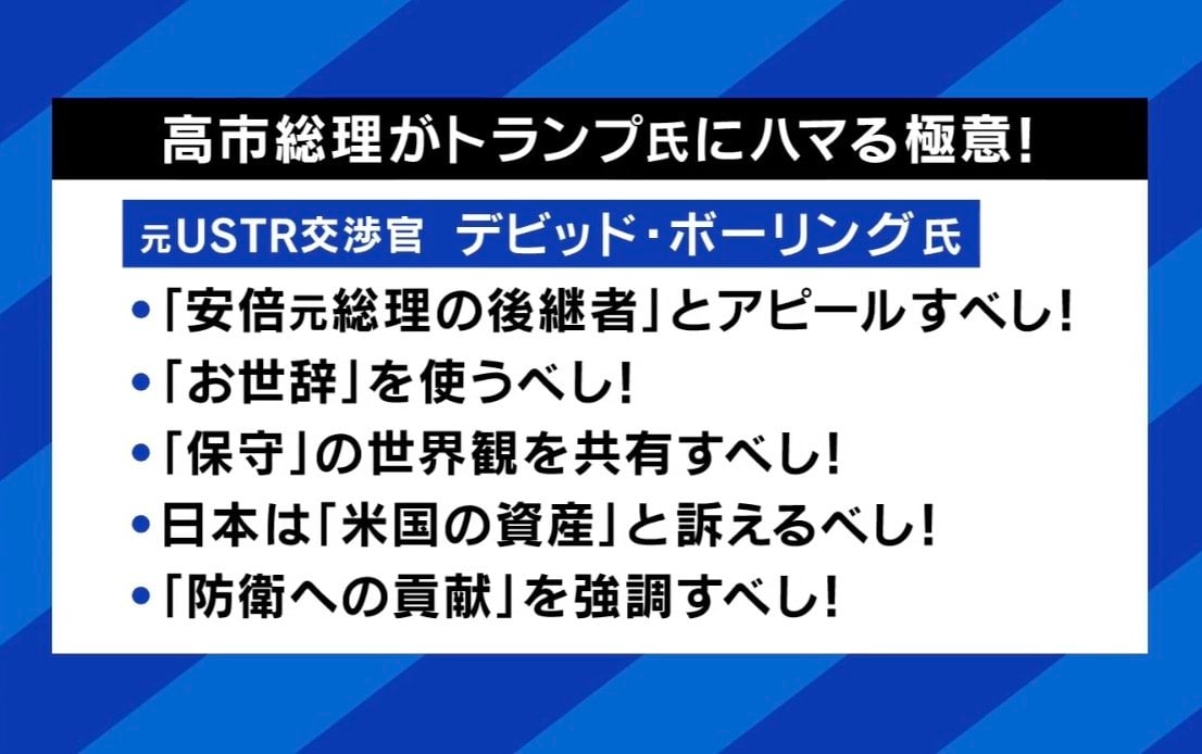 トランプ氏にハマる極意