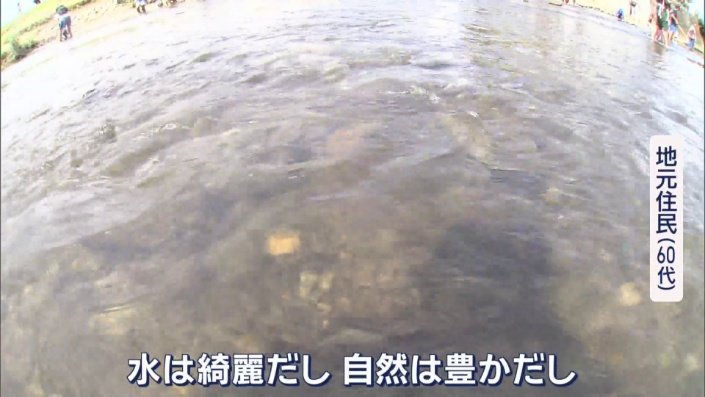 今はきれいな川に