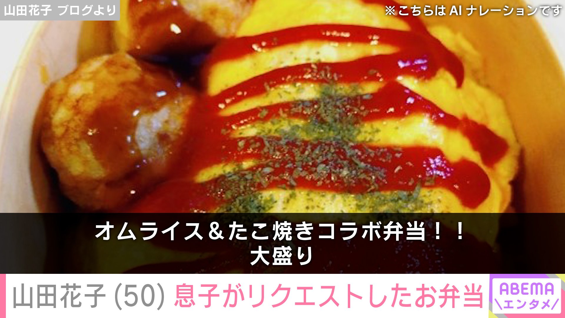 山田花子 ブログより