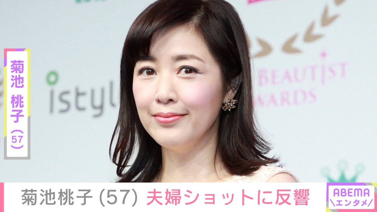 9歳年上男性と再婚・菊池桃子（57）、「幸せそう」「ステキな旦那様」夫婦ショットに様々な反響