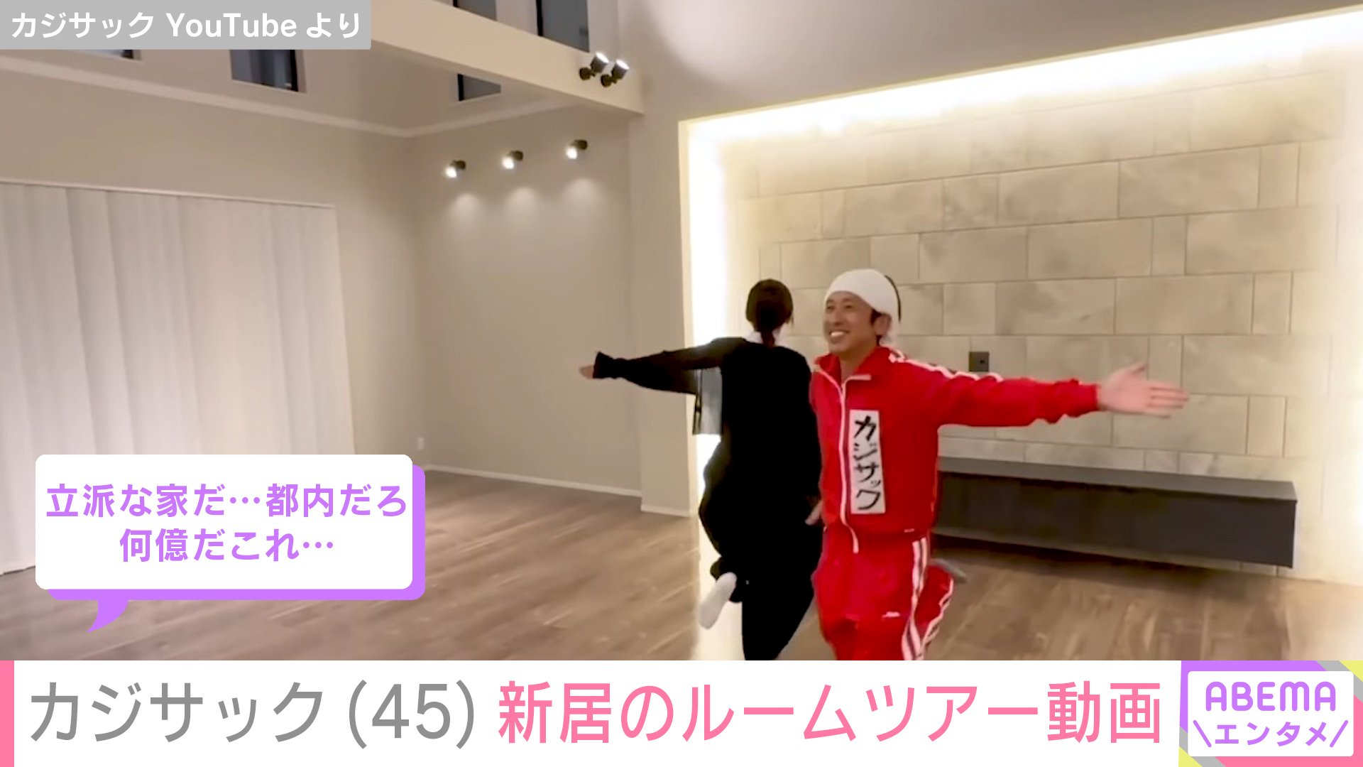 カジサック YouTubeより