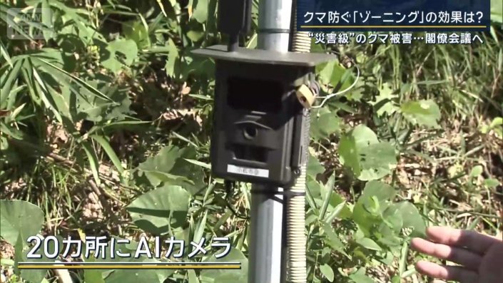 20カ所にAIカメラ