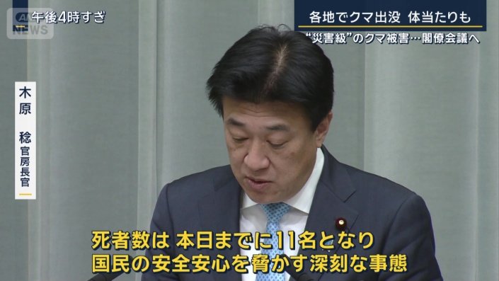 木原稔官房長官
