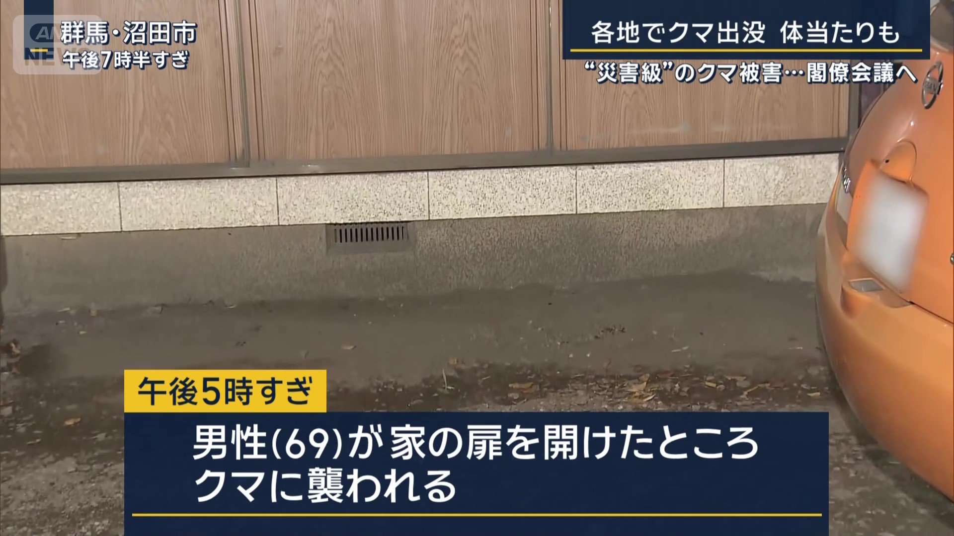 クマによる被害