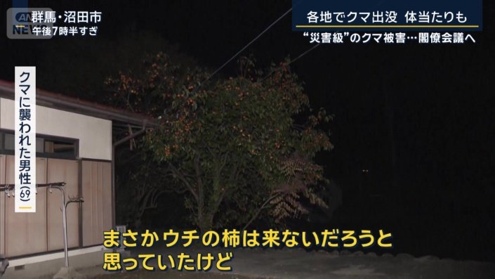 クマに襲われた男性（69）