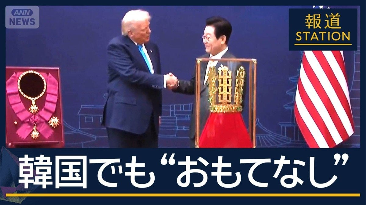 関税引き下げで合意 条件は…トランプ大統領　韓国でも“おもてなし”