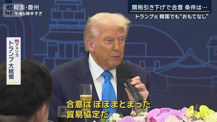 アメリカ　トランプ大統領