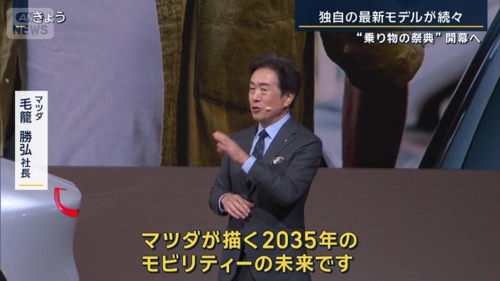 マツダ　毛籠勝弘社長