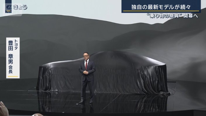 トヨタ　豊田章男会長