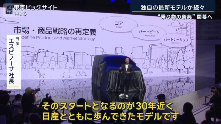 日産　エスピノーサ社長