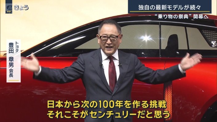 トヨタ　豊田章男会長